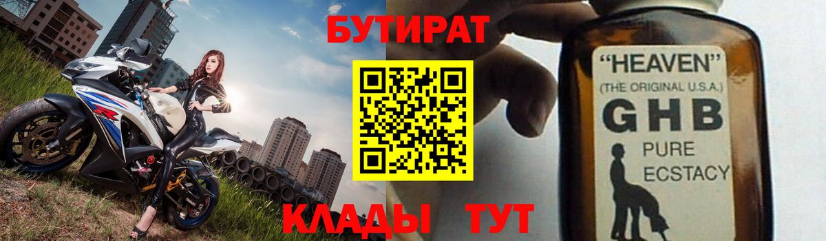 Бутират бутик Сокол