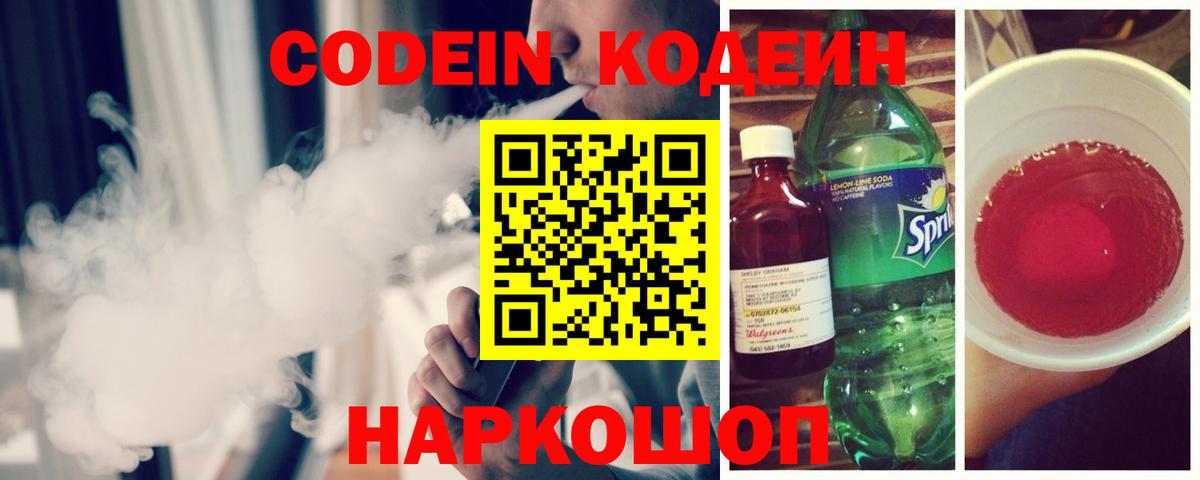 Кодеиновый сироп Lean напиток Lean (лин) Сокол