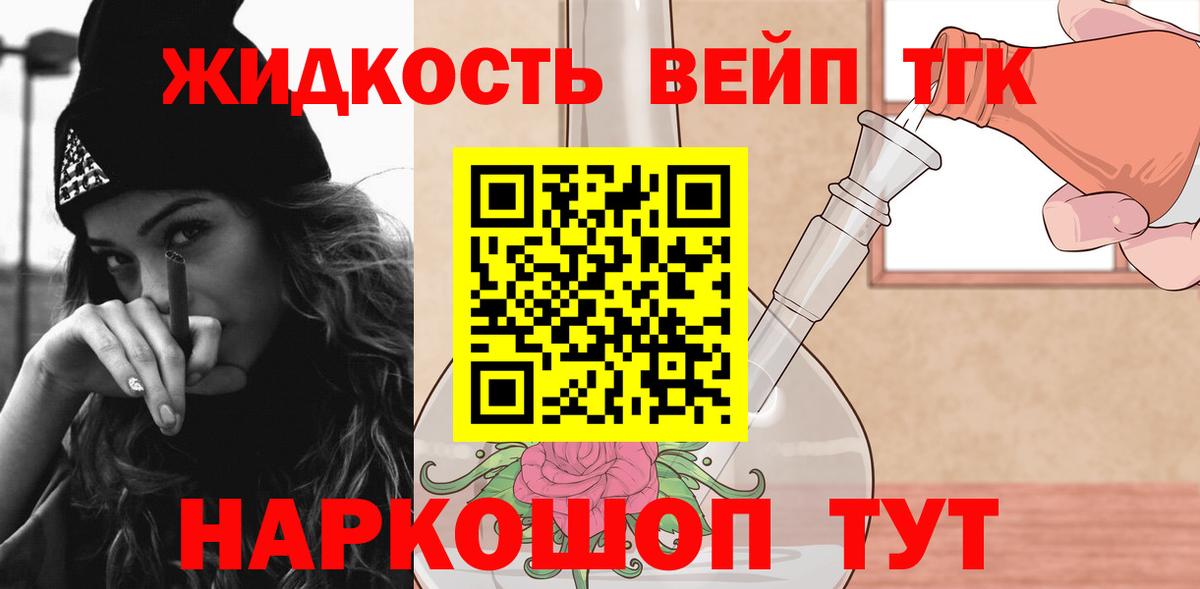 Дистиллят ТГК вейп с тгк Сокол